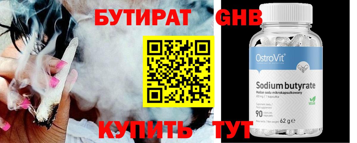 Балашиха  Бутират  Вход с VPN  Бутират вода 