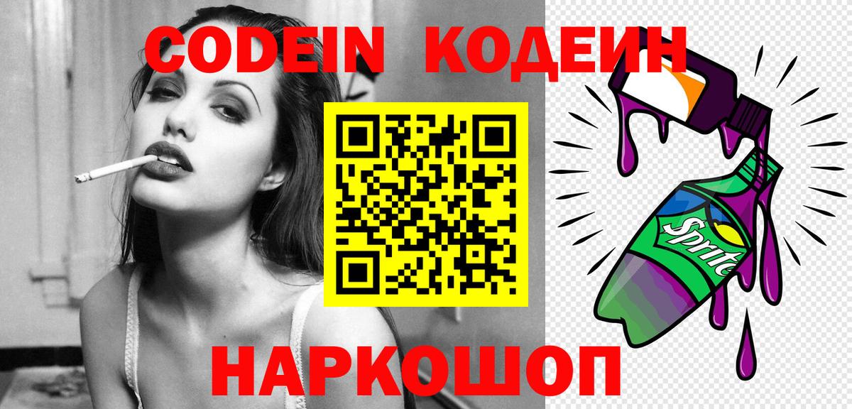 Балашиха  Кодеин Purple Drank  Вход с VPN 