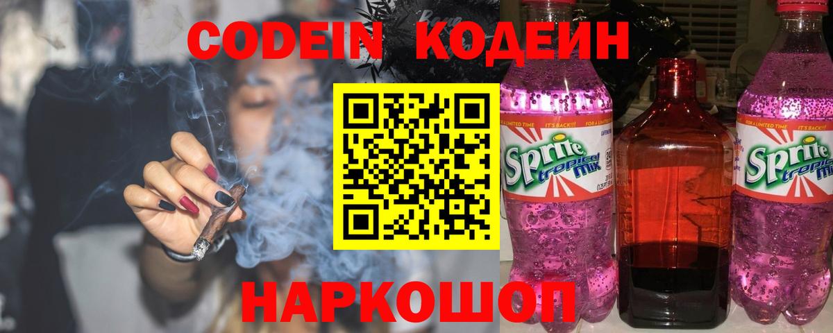 Кодеиновый сироп Lean напиток Lean (лин) Балашиха