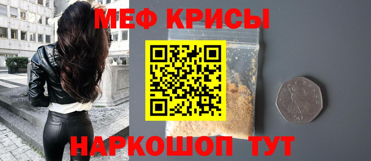 МЕФ кристаллы Балашиха